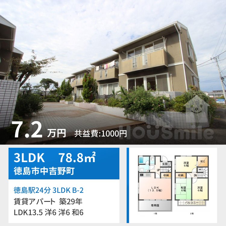 徳島駅24分 3LDK B-2