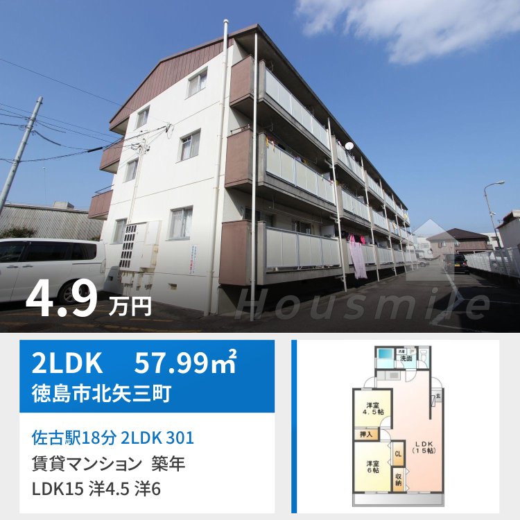 佐古駅18分 2LDK 301