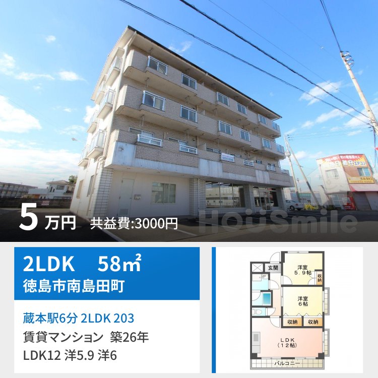 蔵本駅6分 2LDK 203