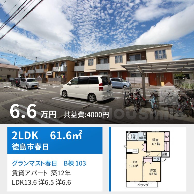 グランマスト春日 B棟 103