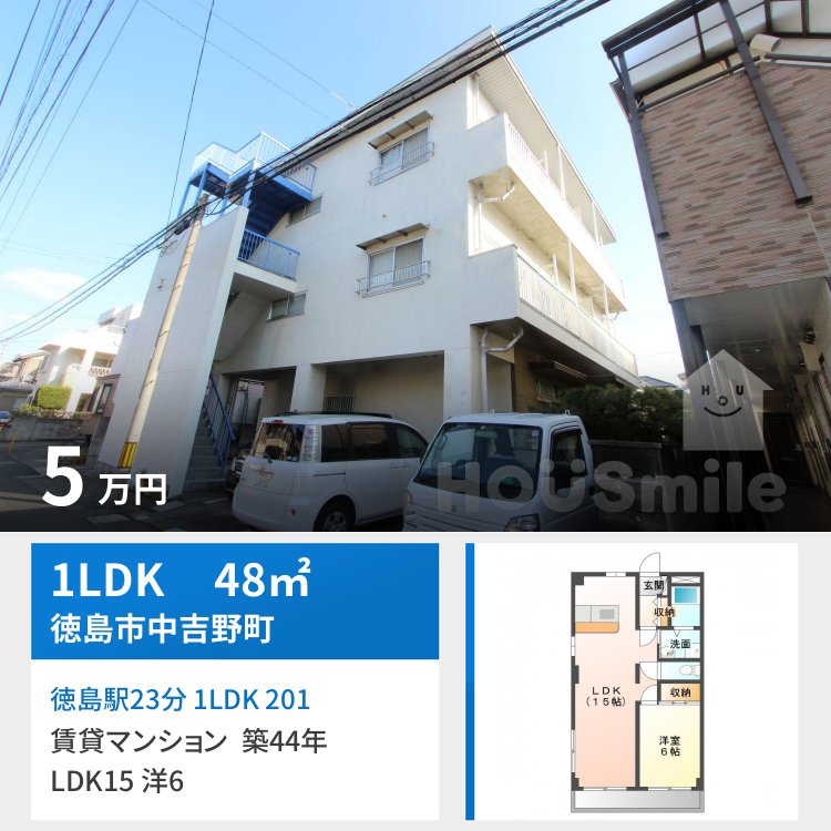 徳島駅23分 1LDK 201