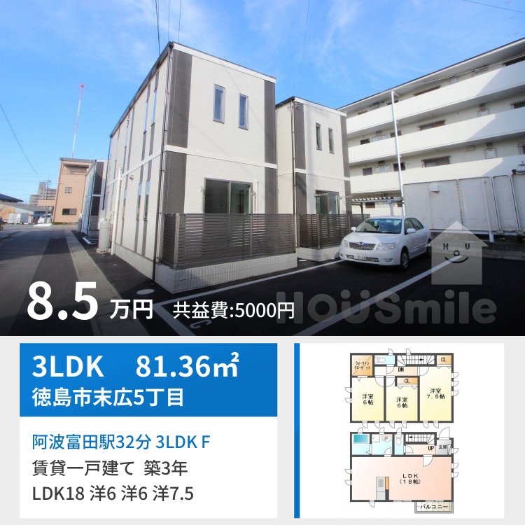 阿波富田駅32分 3LDK F