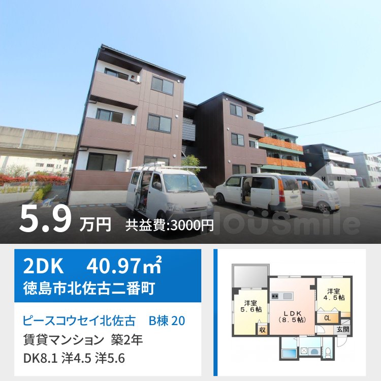 ピースコウセイ北佐古 B棟 203