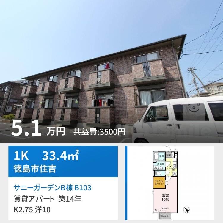 サニーガーデンB棟 B103