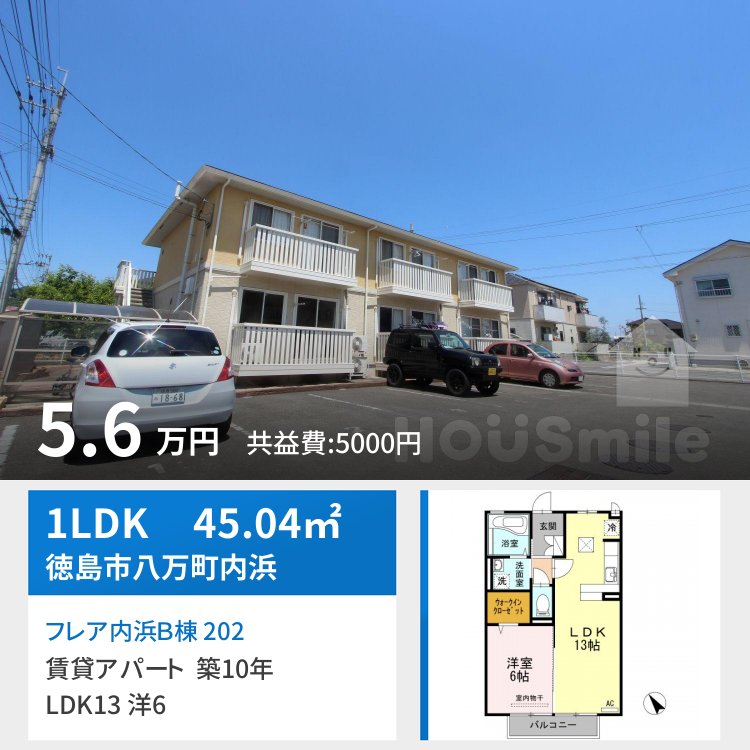 フレア内浜B棟 202