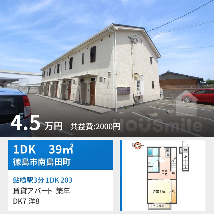 鮎喰駅3分 1DK 203
