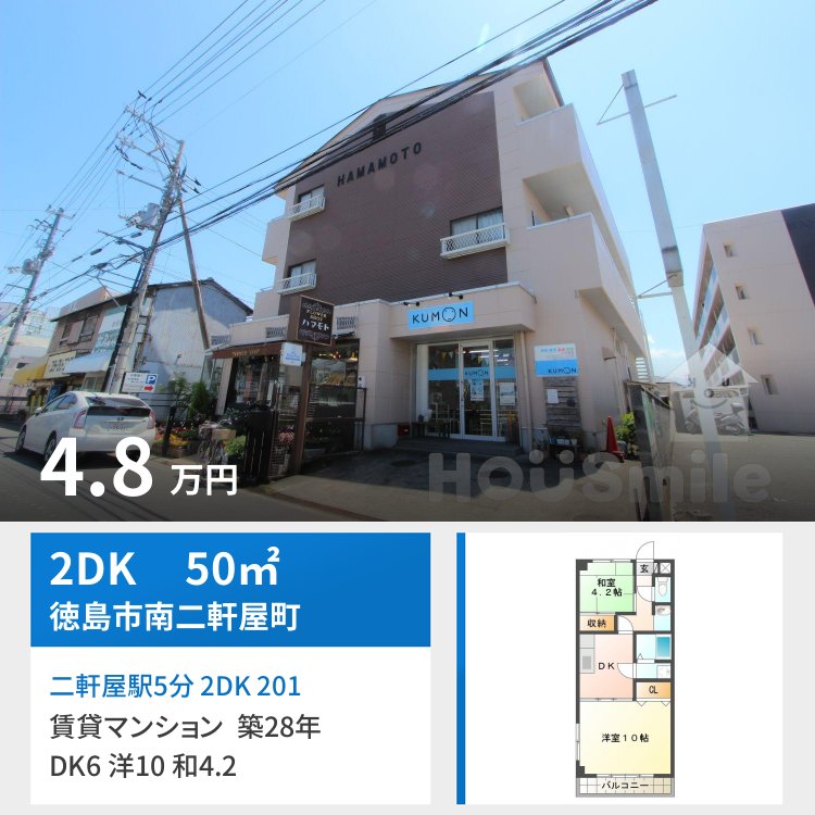 二軒屋駅5分 2DK 201