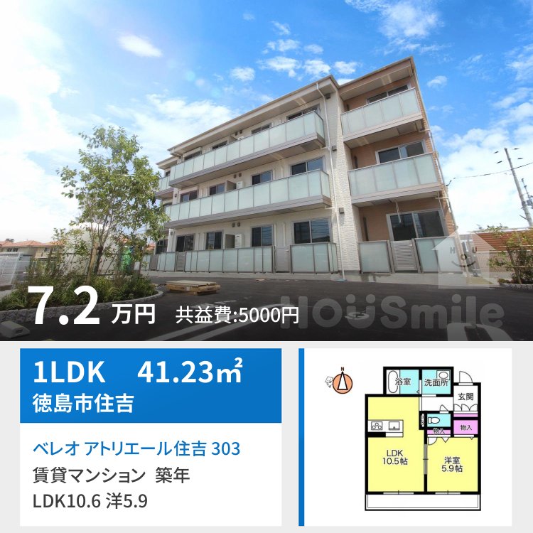 ベレオ アトリエール住吉 303
