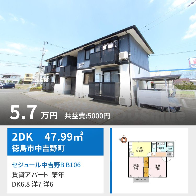 セジュール中吉野B B106