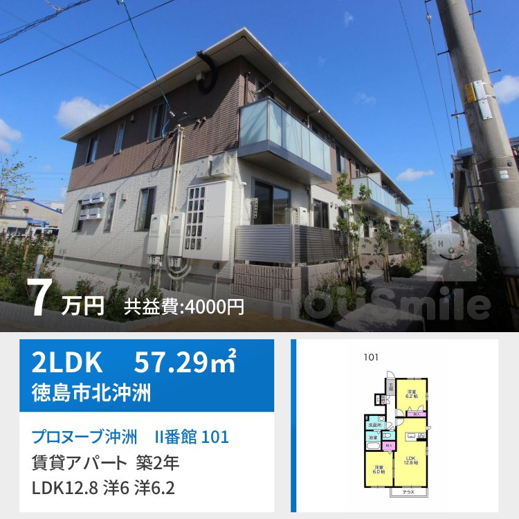 プロヌーブ沖洲 II番館 101