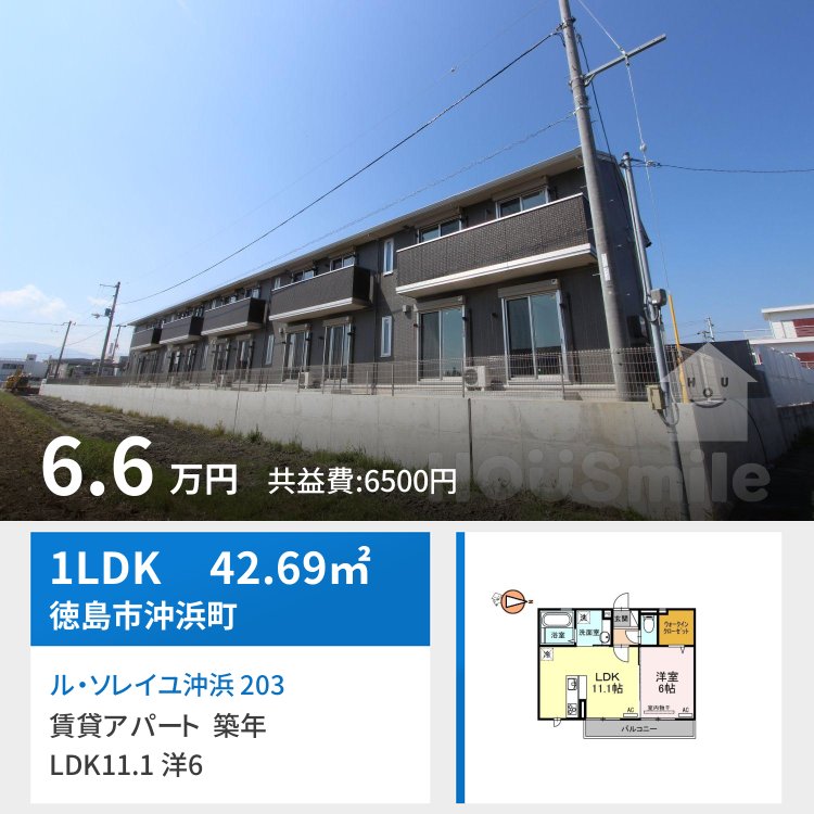 ル・ソレイユ沖浜 203