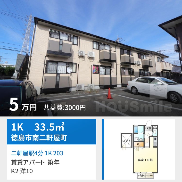 二軒屋駅4分 1K 203