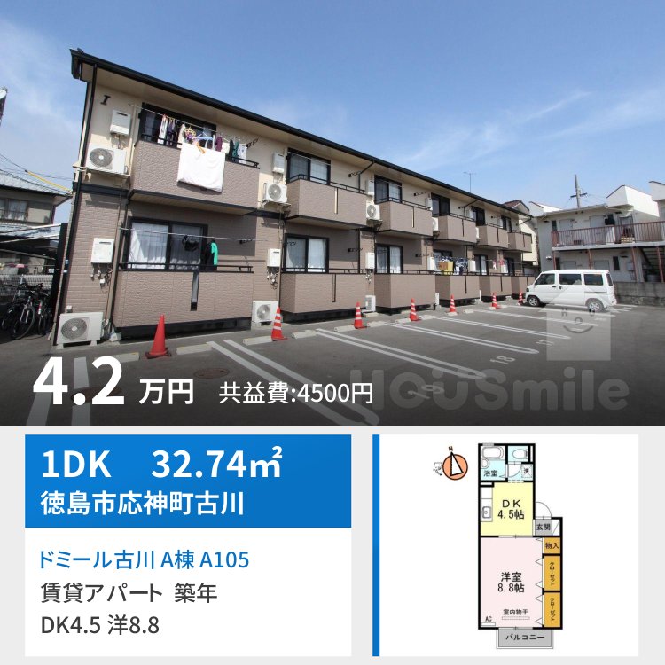 ドミール古川 A棟 A105