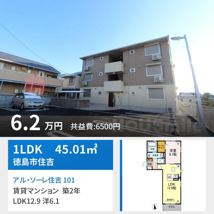 アル・ソーレ住吉 101