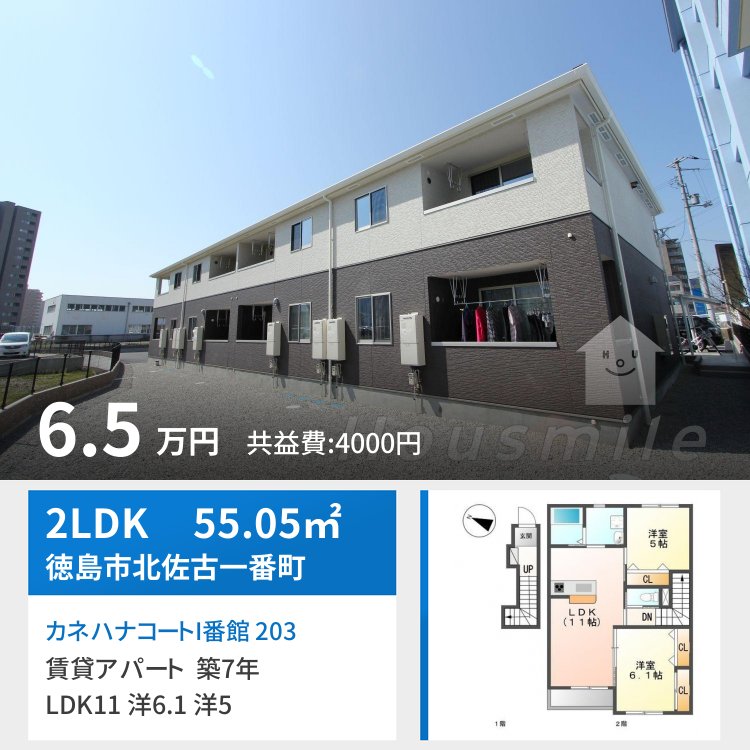 カネハナコートI番館 203