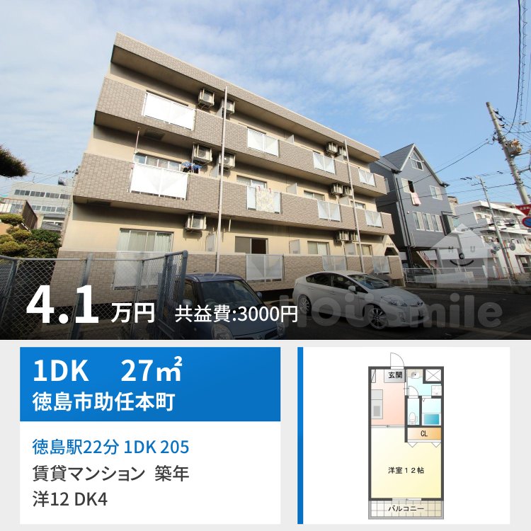 徳島駅22分 1DK 205