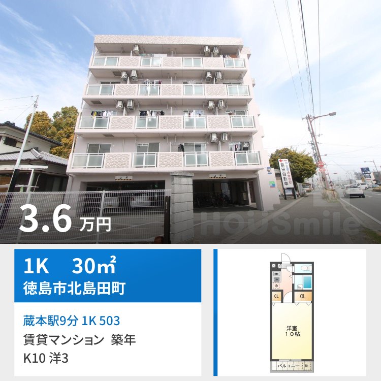 蔵本駅9分 1K 503