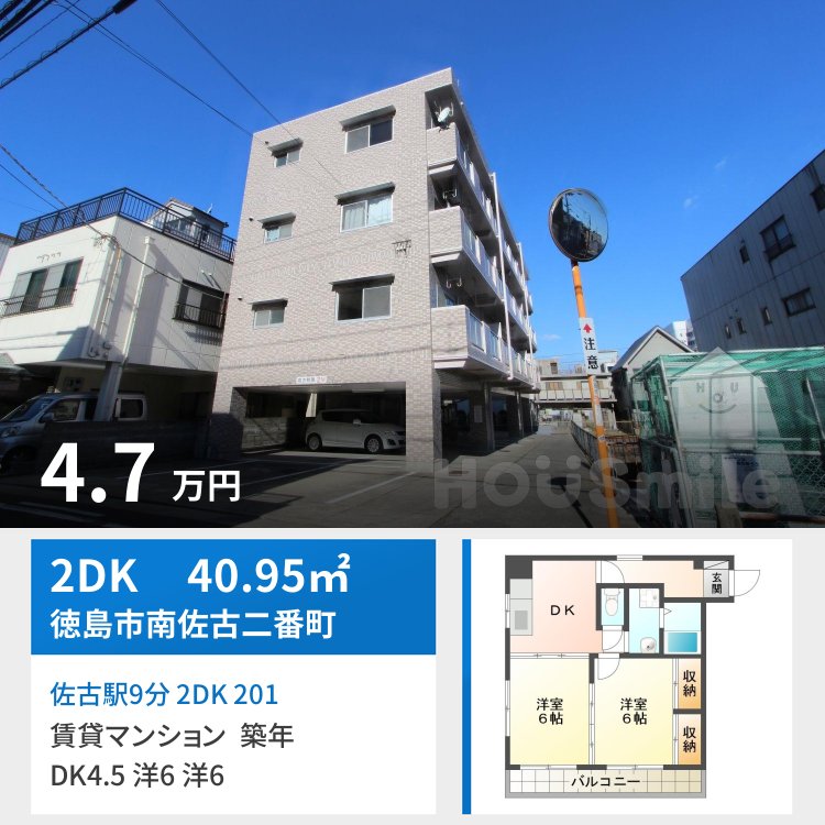 佐古駅9分 2DK 201