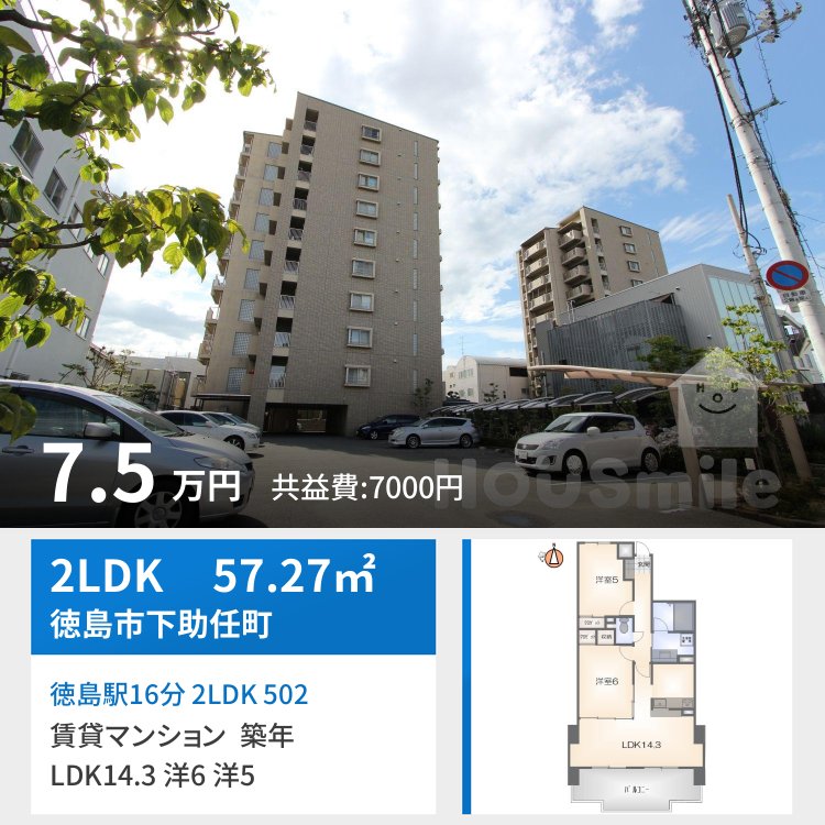 徳島駅16分 2LDK 502
