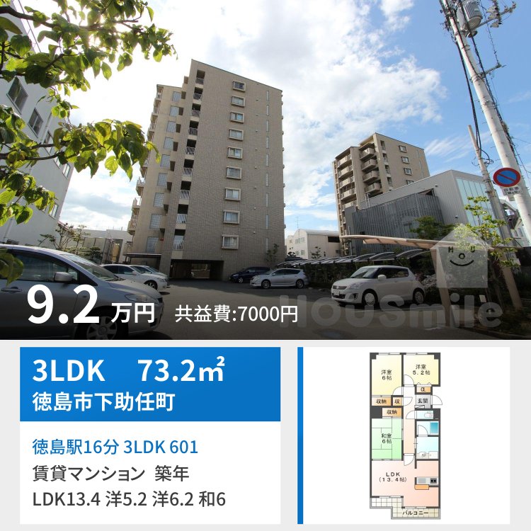 徳島駅16分 3LDK 601