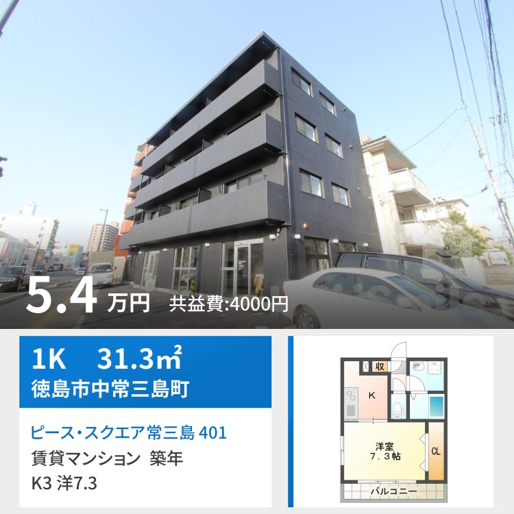 ピース・スクエア常三島 401