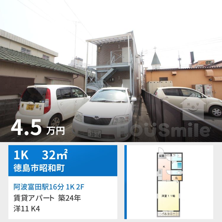 阿波富田駅16分 1K 2F
