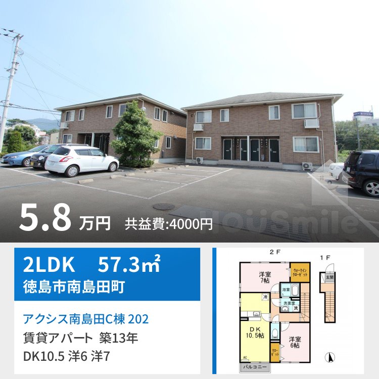 アクシス南島田C棟 202