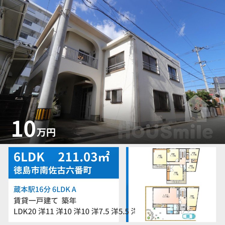 蔵本駅16分 6LDK A