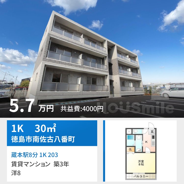 蔵本駅8分 1K 203