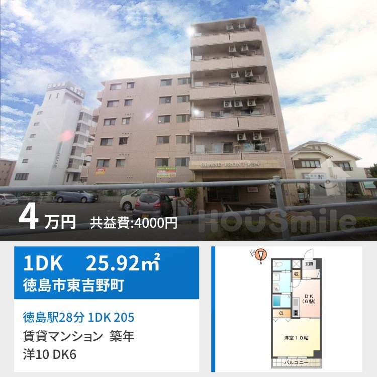 徳島駅28分 1DK 205