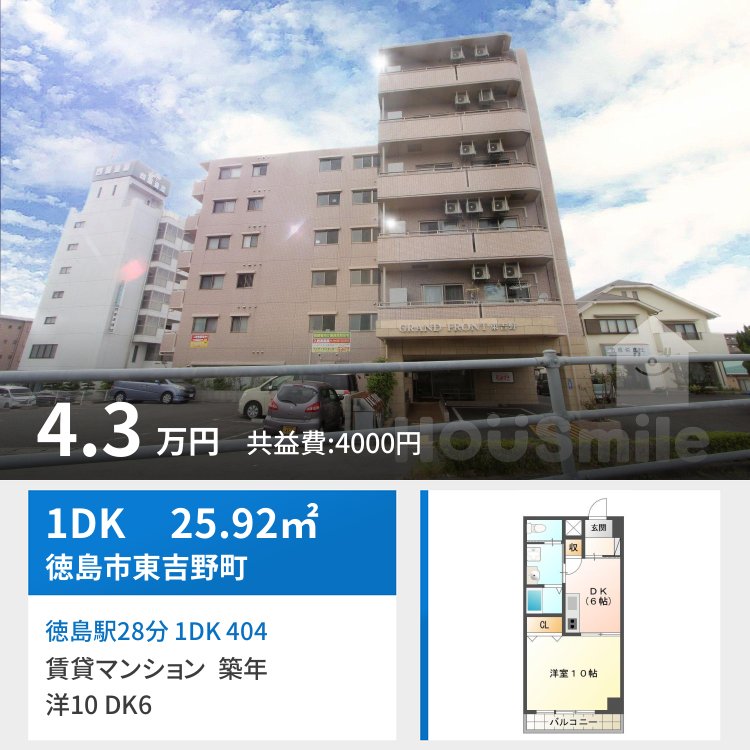徳島駅28分 1DK 404