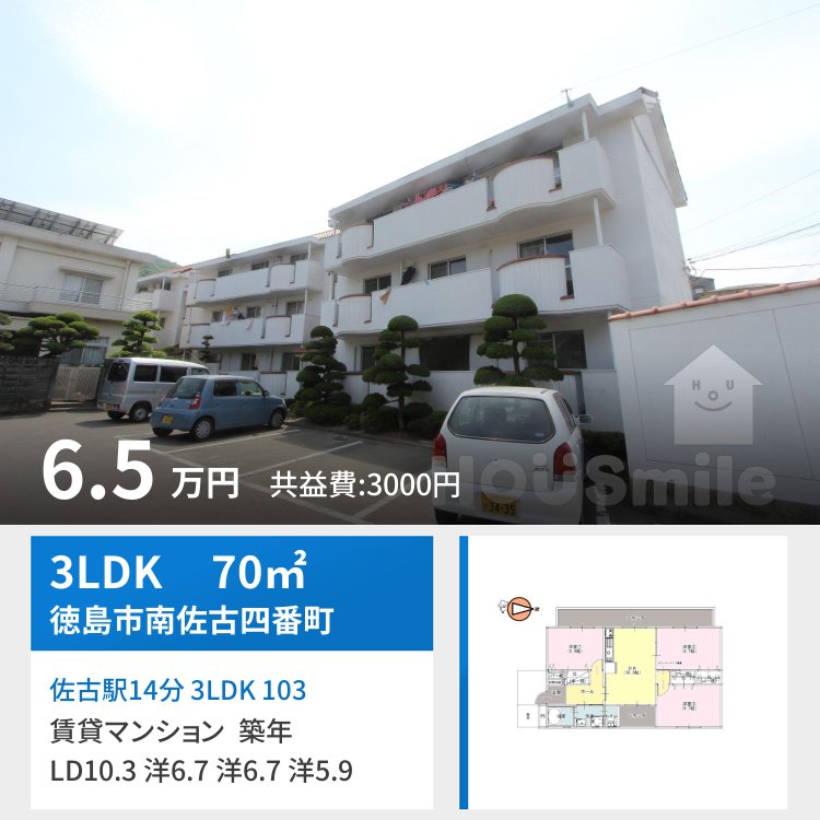佐古駅14分 3LDK 103