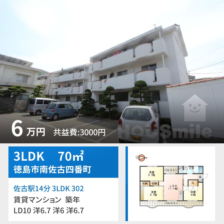 佐古駅14分 3LDK 302
