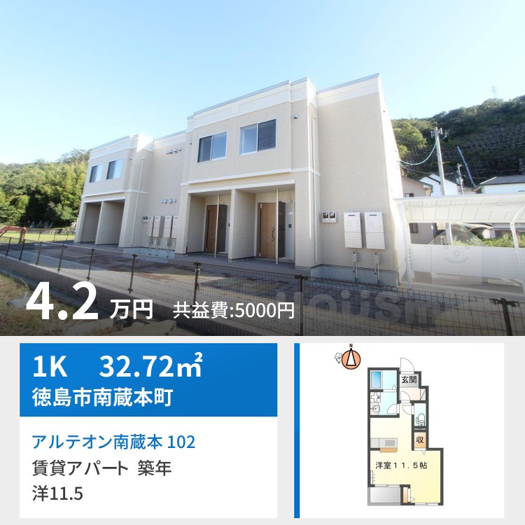 アルテオン南蔵本 102