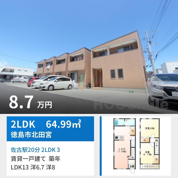 佐古駅20分 2LDK 3