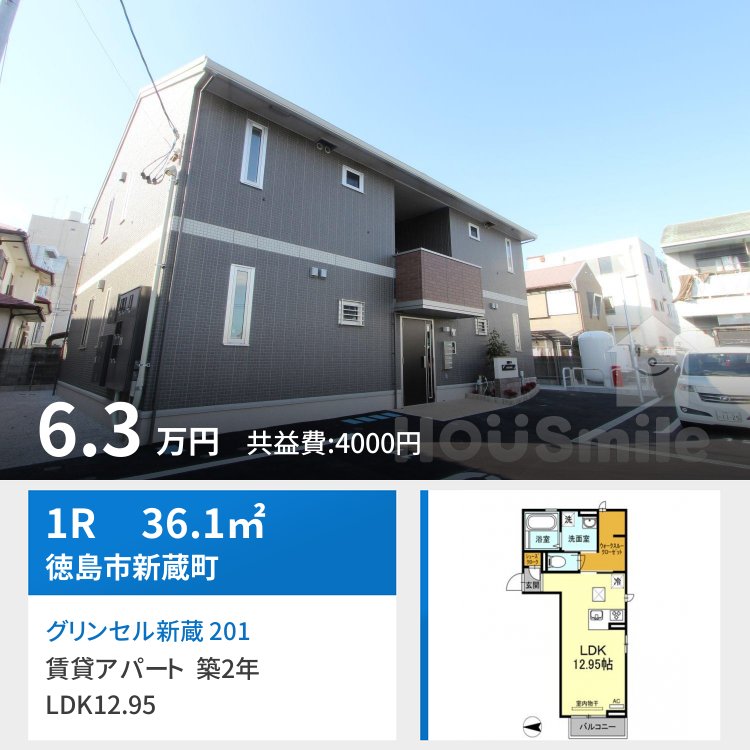 グリンセル新蔵 201