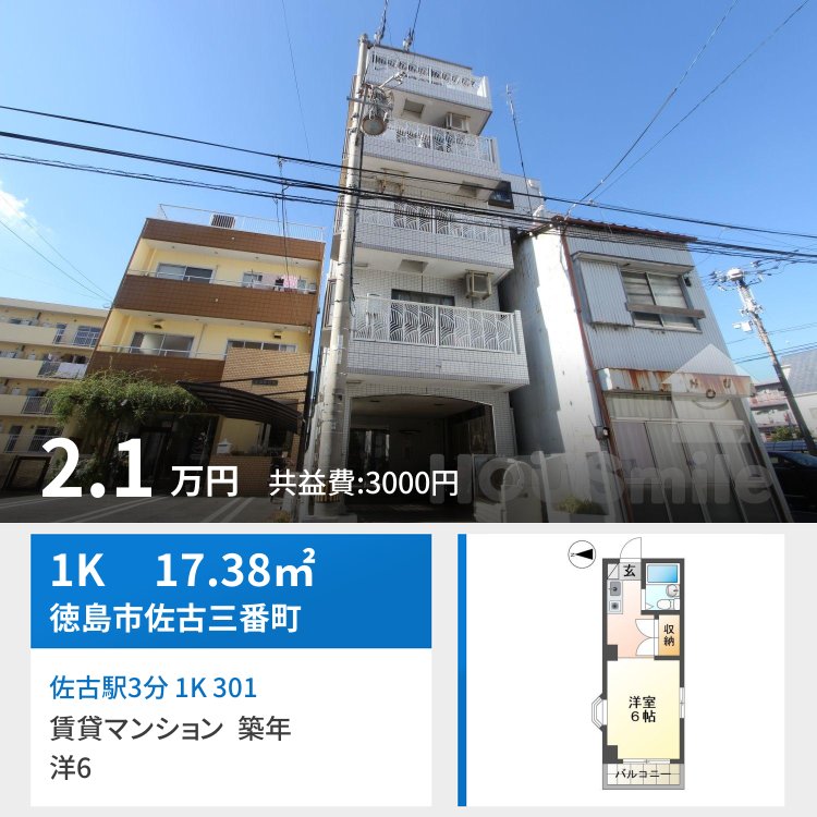 佐古駅3分 1K 301