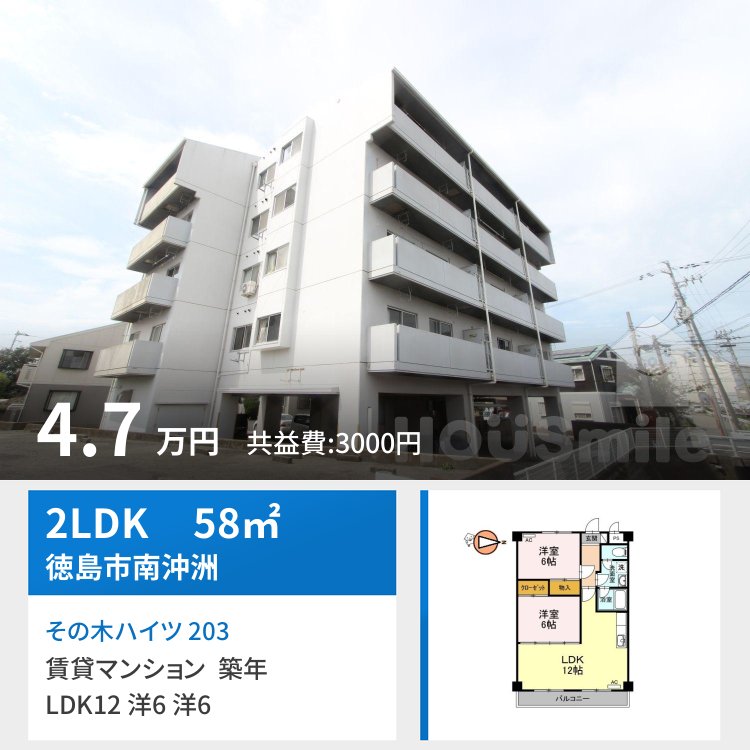 その木ハイツ 203