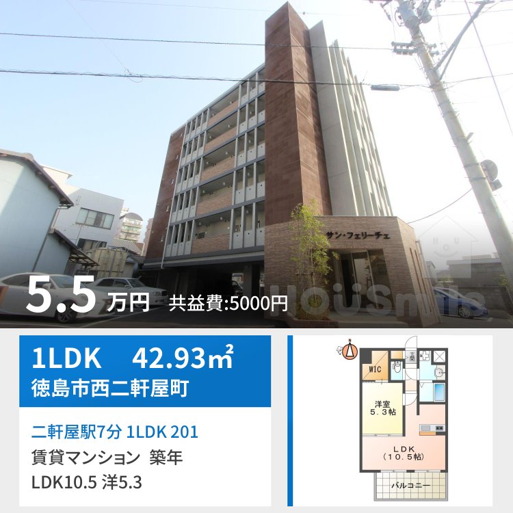 二軒屋駅7分 1LDK 201