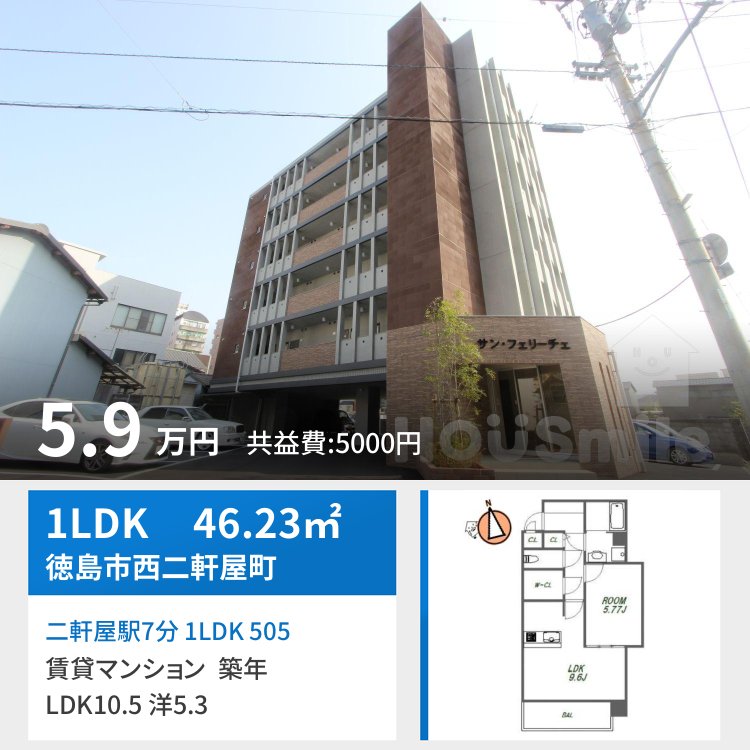 二軒屋駅7分 1LDK 505