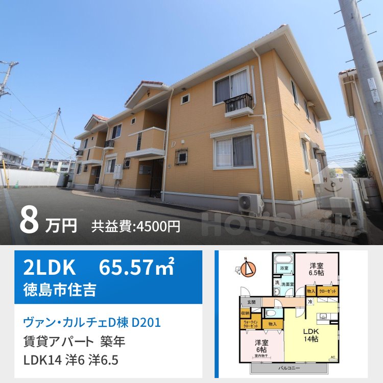 ヴァン・カルチェD棟 D201