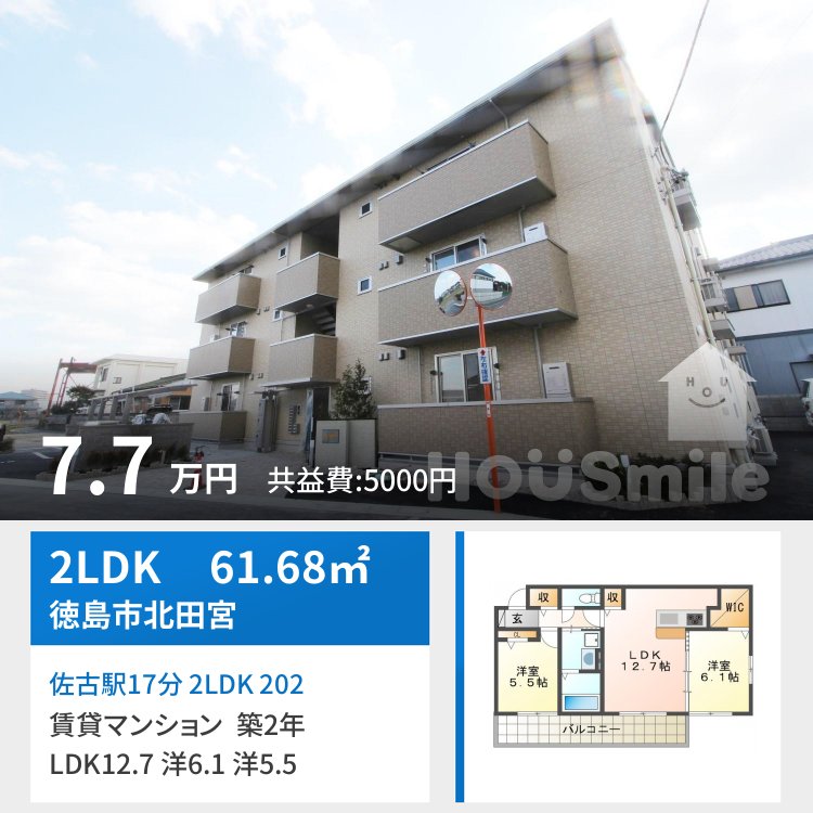 佐古駅17分 2LDK 202