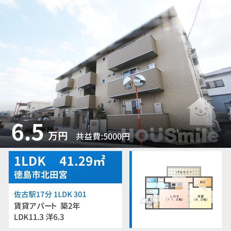 佐古駅17分 1LDK 301