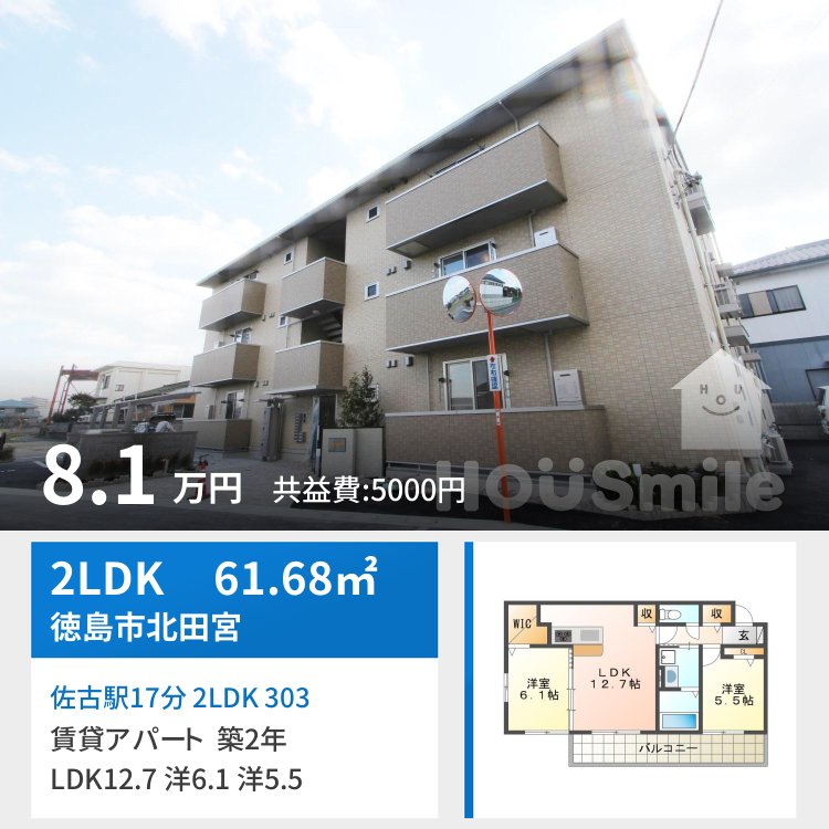 佐古駅17分 2LDK 303