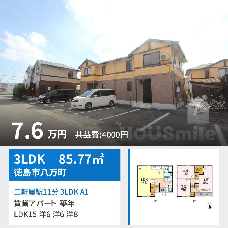 二軒屋駅11分 3LDK A1