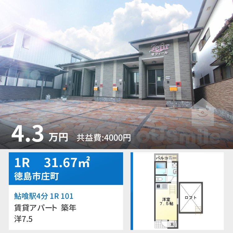 鮎喰駅4分 1R 101