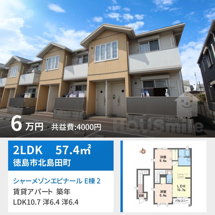 シャーメゾンエピナール E棟 212