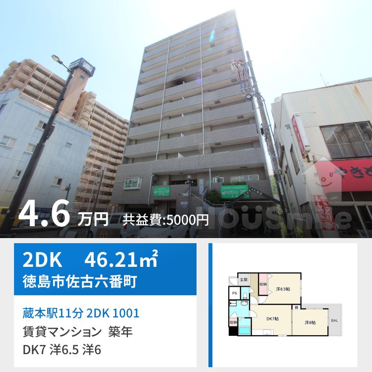 蔵本駅11分 2DK 1001