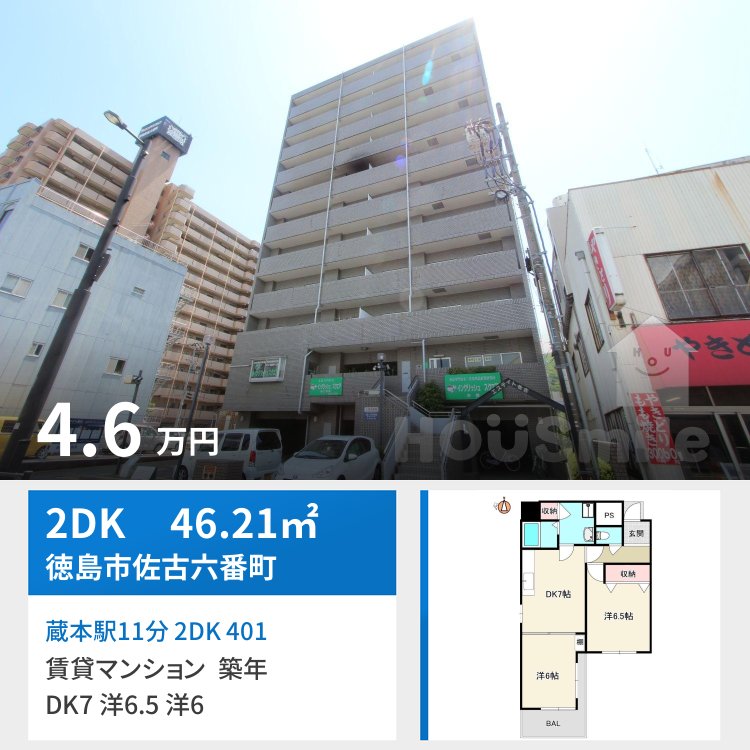 蔵本駅11分 2DK 401