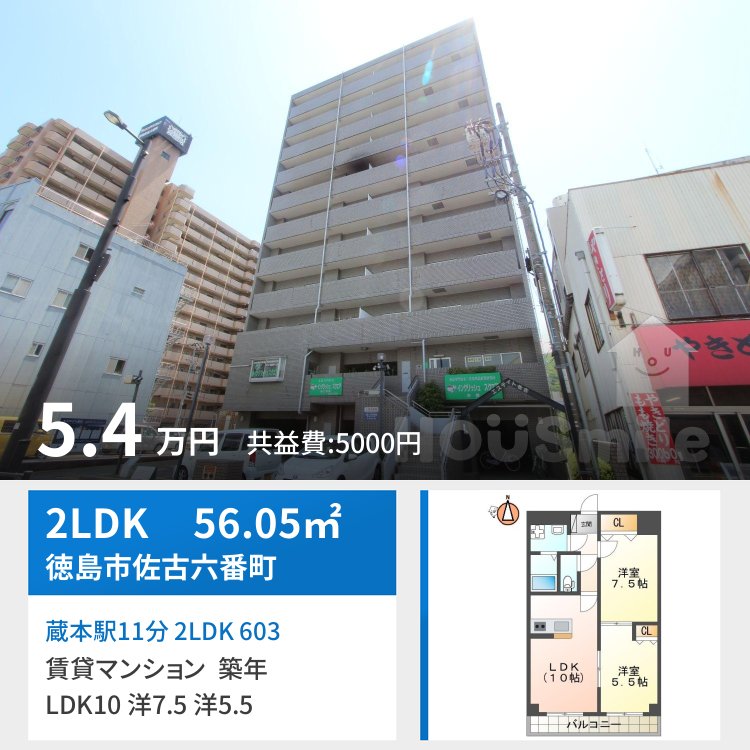 蔵本駅11分 2LDK 603